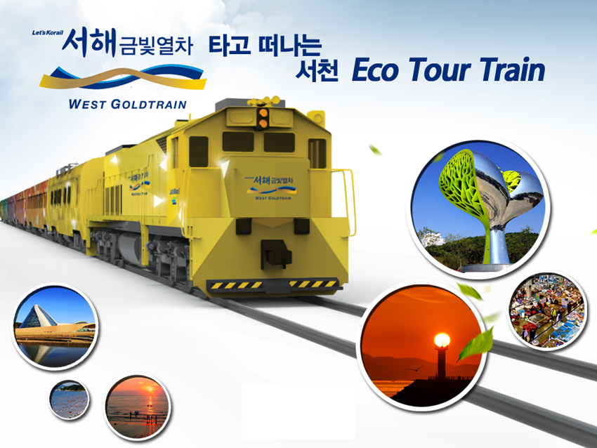[G-train] 서해금빛열차ㆍ고스락 & 선유도 & 전주 한옥마을 & 군산 기차여행(1박2일)