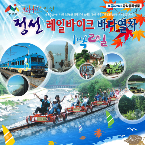 KTX- Á¤¼± ¿Á»êÀå¤ý·¹ÀϹÙÀÌÅ©¤ý¹Ù´Ù¿Â÷ ±âÂ÷¿©Çà(1¹Ú2ÀÏ)